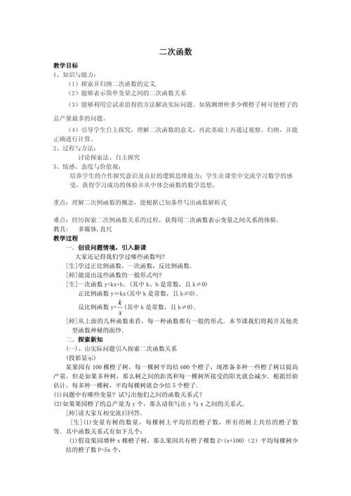 人教版九年级上册数学教案如何高效使用？