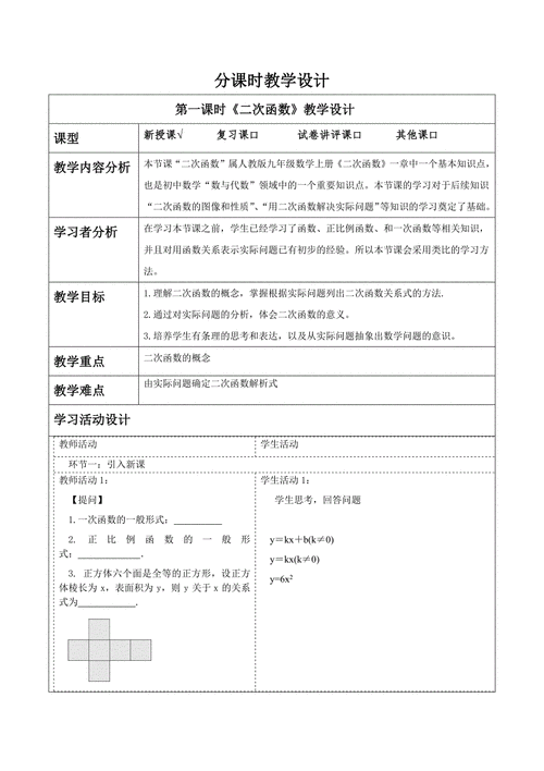 人教版九年级上册数学教案如何高效使用？