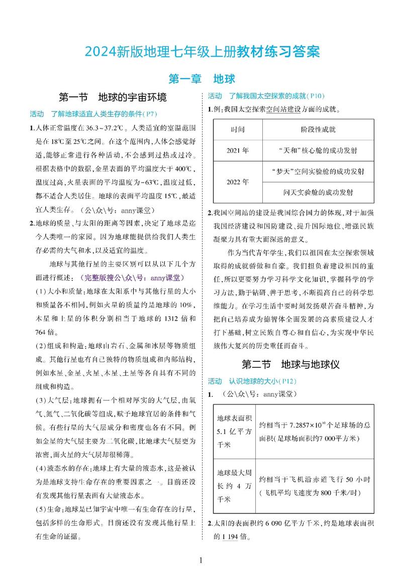 学练优七年级上册地理答案哪里找？