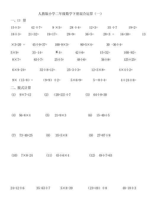 二年级混合运算怎么算才对？