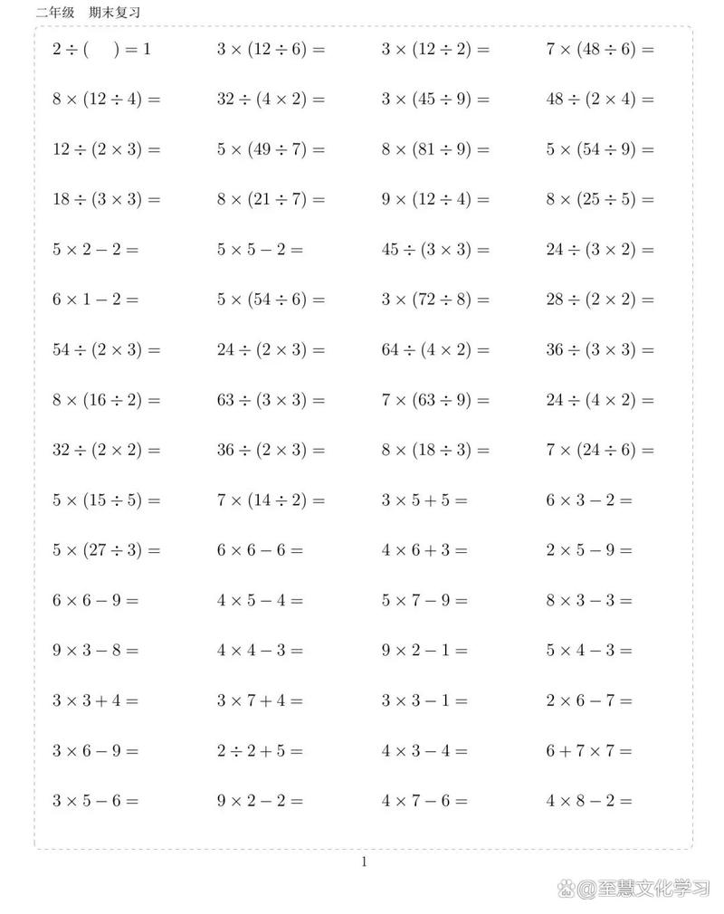 二年级混合运算怎么算才对？