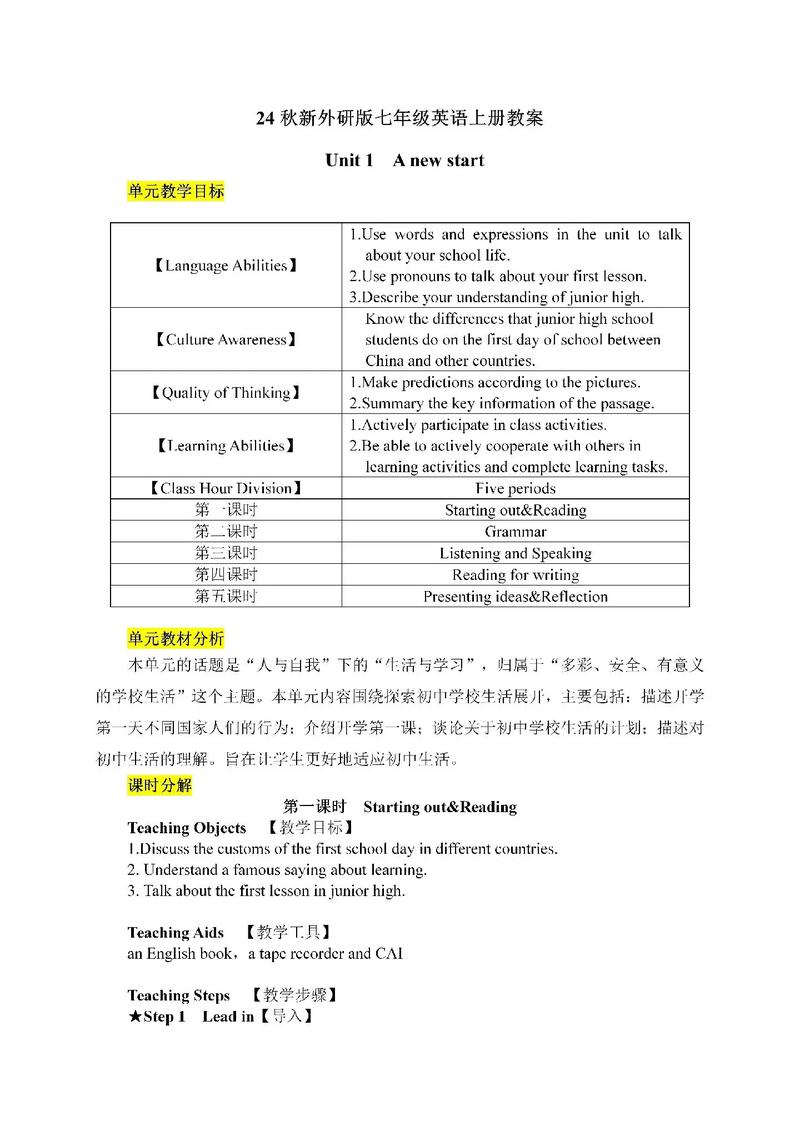七年级上册新目标英语教案如何高效设计？