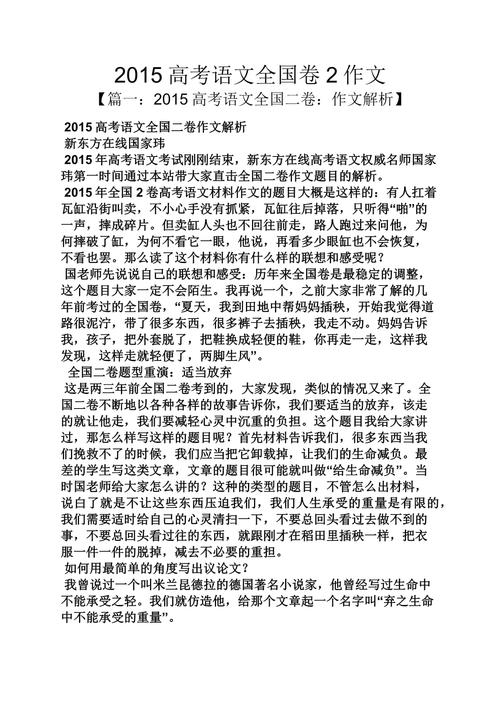 全国2卷高考作文范文有何写作妙招?