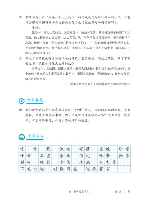 人教版七上语文目录有哪些重点篇目？