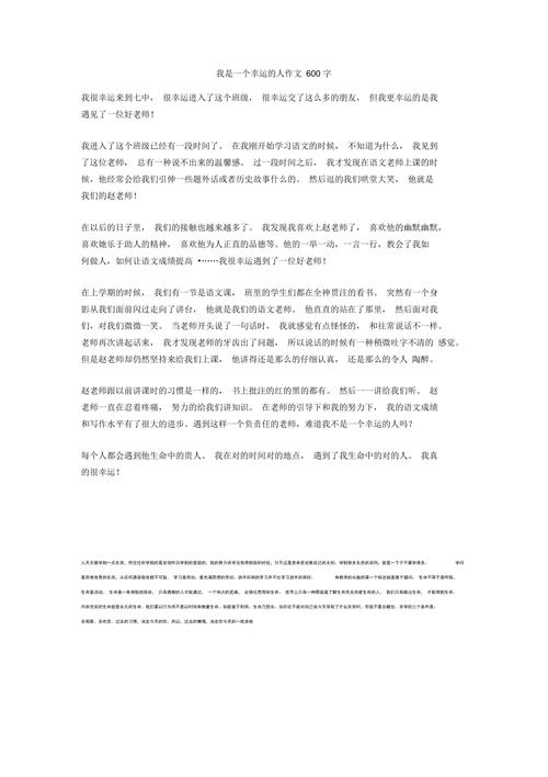 幸运的人，究竟幸运在何处？