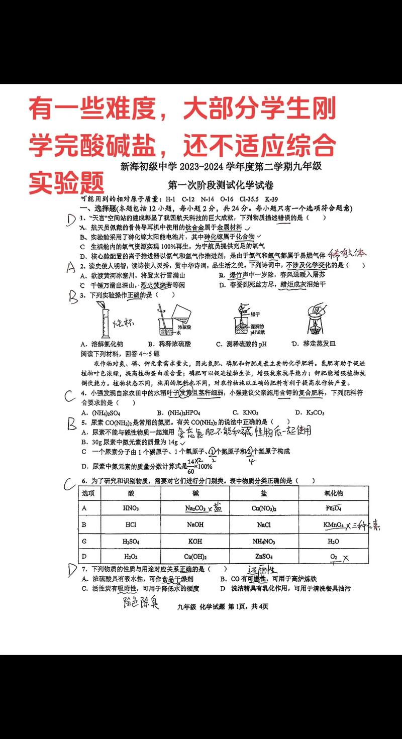 九年级化学第一次月考试卷难度如何？