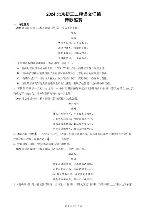 北京中考初三语文古诗文考什么?