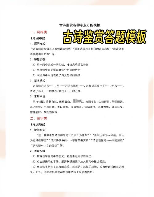 中考古诗词鉴赏如何高效答题？