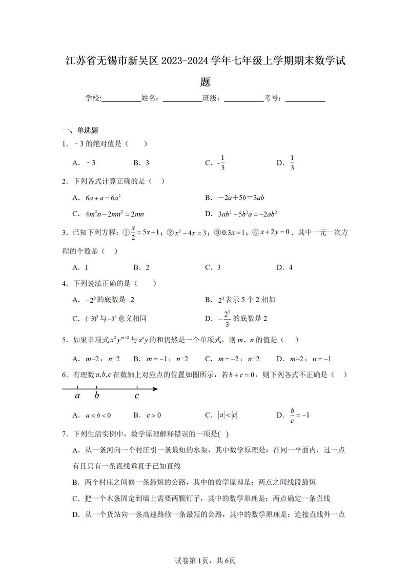 七年级数学上册期末测试卷重点难点有哪些？
