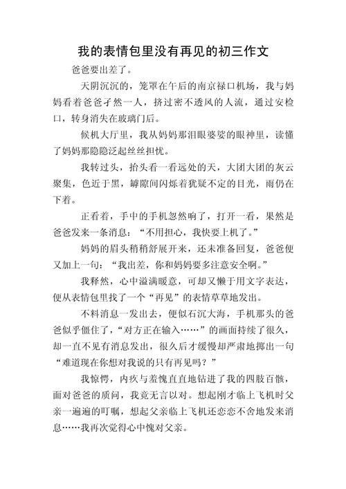 为何作文里没有我的表情?