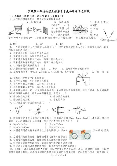 八年级上册物理单元测试题考点有哪些？