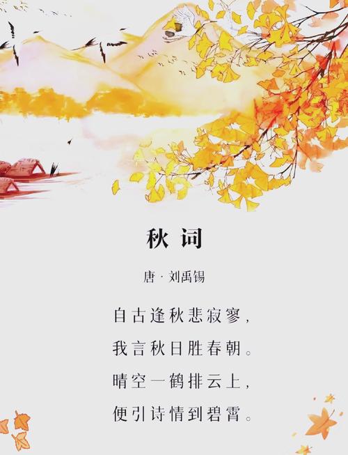 秋日名句为何能穿越千年打动人心？
