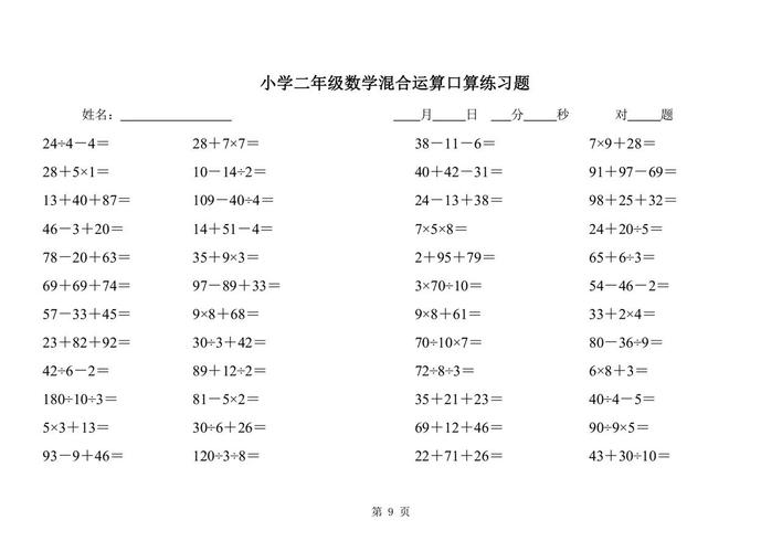 二年级混合运算先算乘除还是加减？