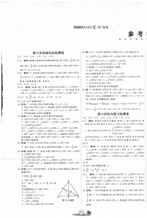 八年级下册数学作业本答案在哪里找?