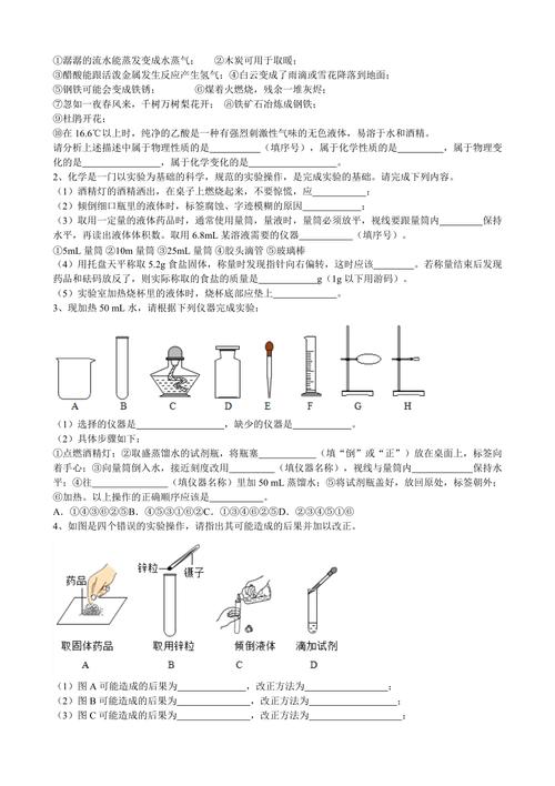 九年级化学第一单元测试卷考点有哪些？