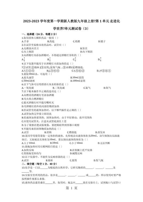 九年级化学第一单元测试卷考点有哪些？