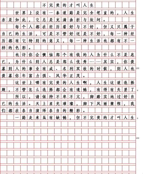 完美与不完美，作文素材该如何取舍？