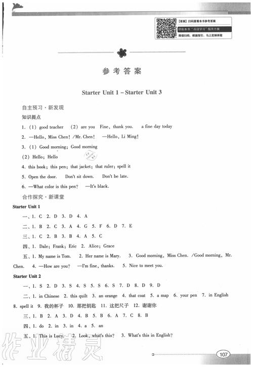 七年级上册英语大课堂答案在哪里找?