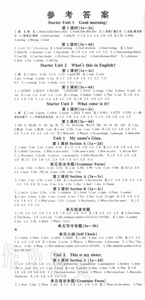 七年级上册英语大课堂答案在哪里找？