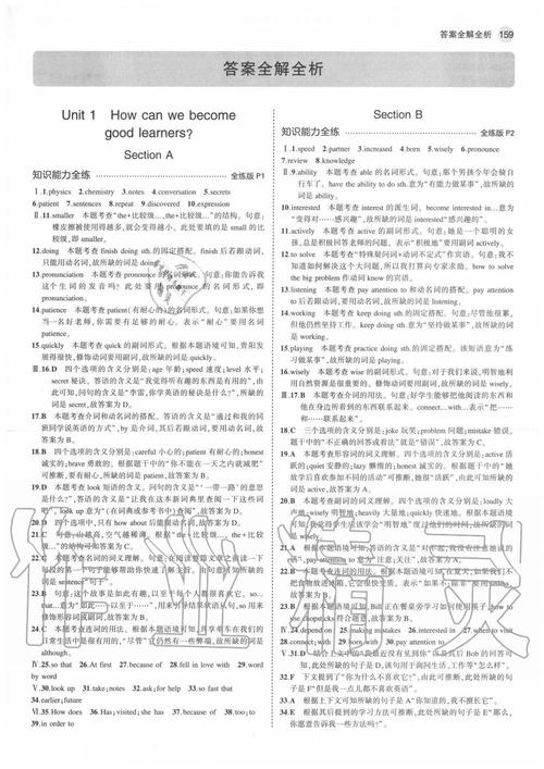 人教版九年级英语课本答案哪里能找到？