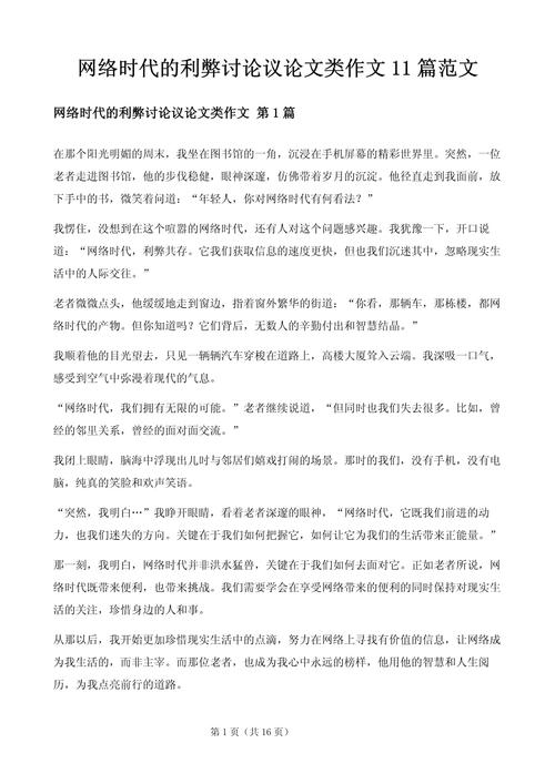 互联网利弊交织，我们该如何趋利避害？