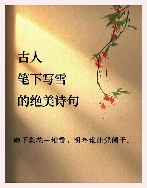 古诗词实写风雪,如何承载文人情怀?