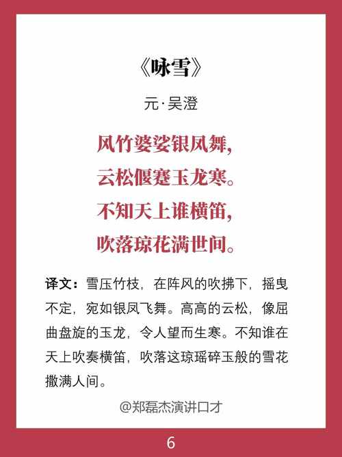 古诗词实写风雪，如何承载文人情怀？