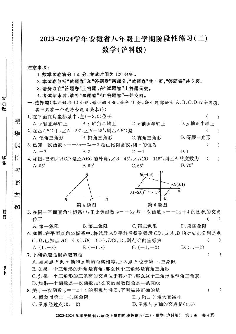 八年级数学上册期中测试卷考点有哪些?