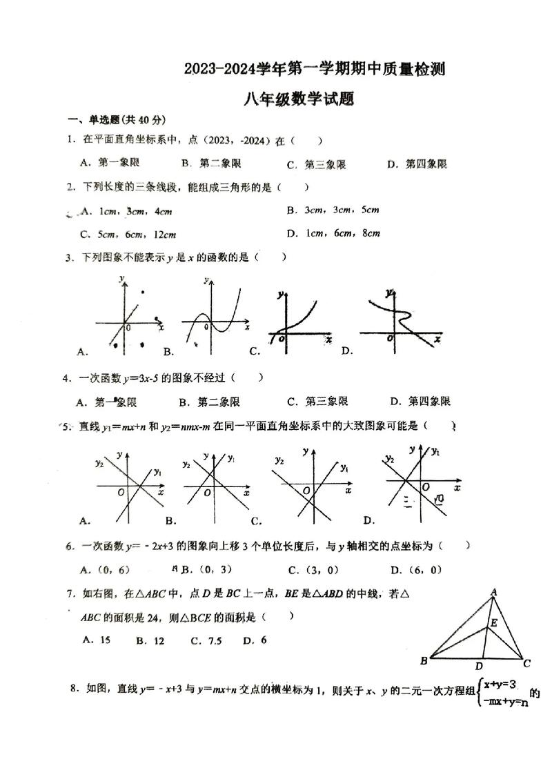 八年级数学上册期中测试卷考点有哪些？