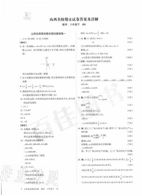 八年级下册数学练习册答案在哪里找？