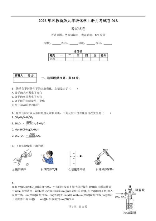 九年级化学首次月考重点是什么？
