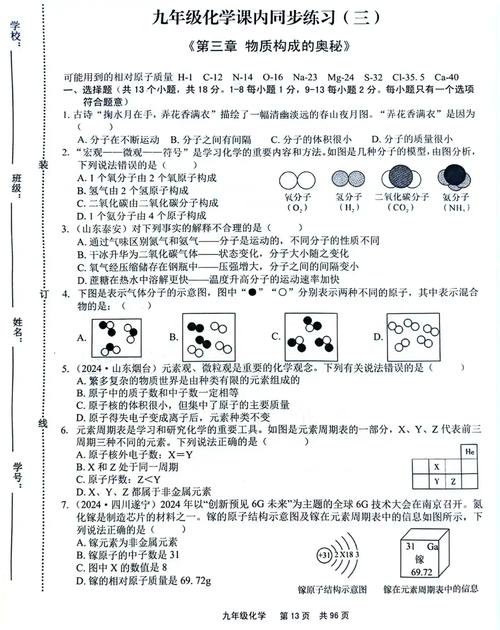 九年级化学首次月考重点是什么？