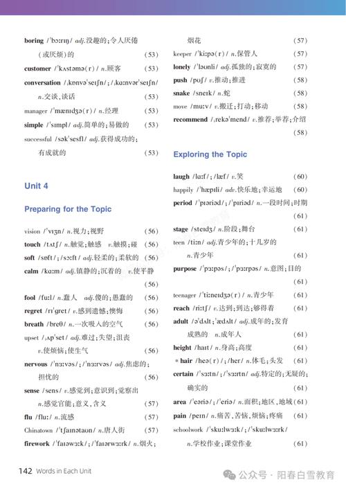 八年级上册仁爱英语单词表怎么高效记？