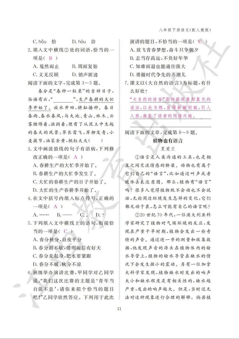 八年级下册语文作业本答案去哪找?