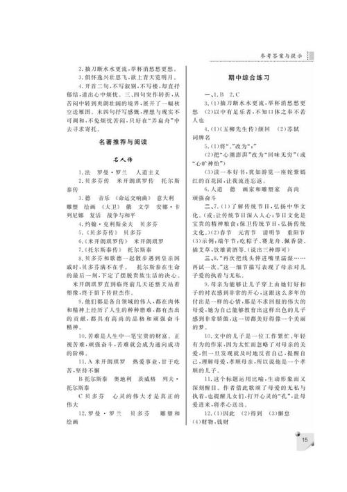 八年级下册语文作业本答案去哪找？