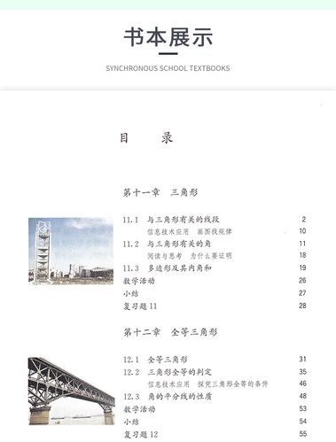 人教版八年级数学上册课本重点难点有哪些?