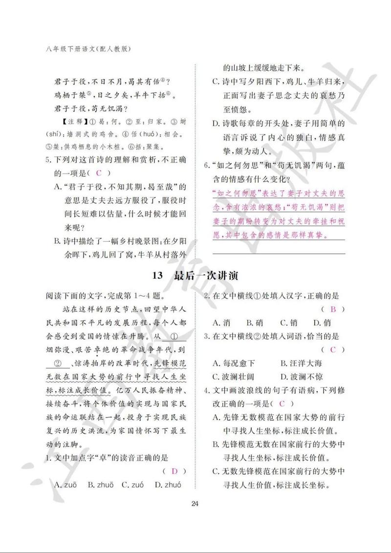 八年级语文作业本下册答案在哪里找？