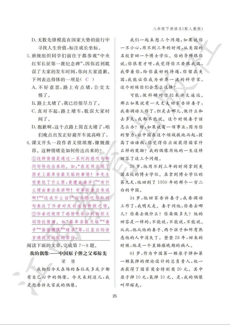 八年级语文作业本下册答案在哪里找？