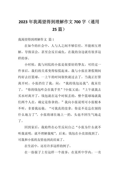 谁愿真正读懂我渴望理解的内心?