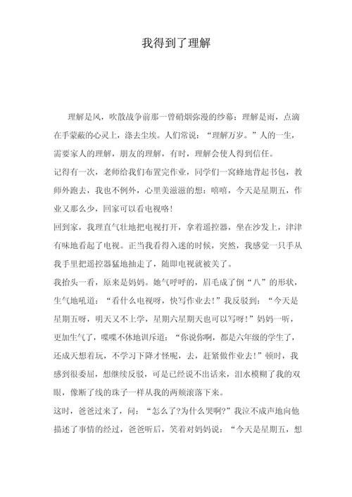 谁愿真正读懂我渴望理解的内心?