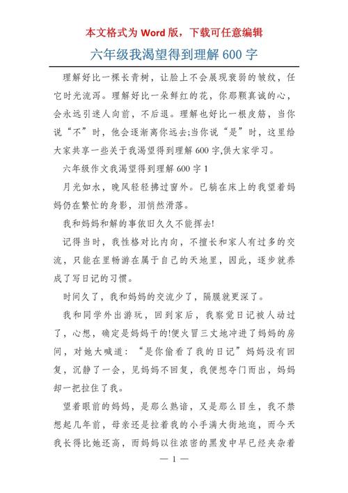 谁愿真正读懂我渴望理解的内心?