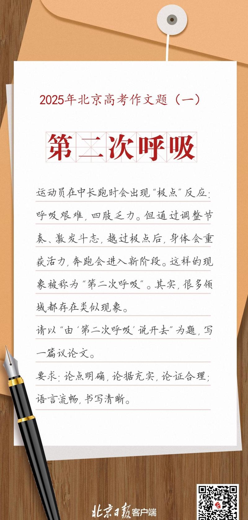 2025北京作文题会如何命题？
