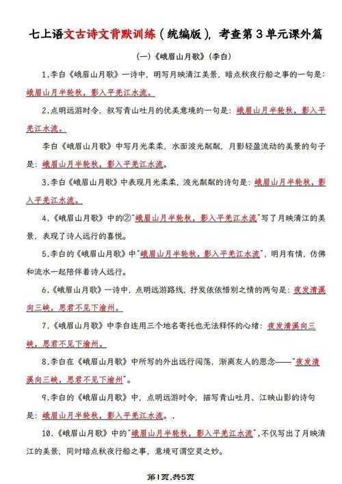 部编版7上语文古诗默写有哪些易错字?