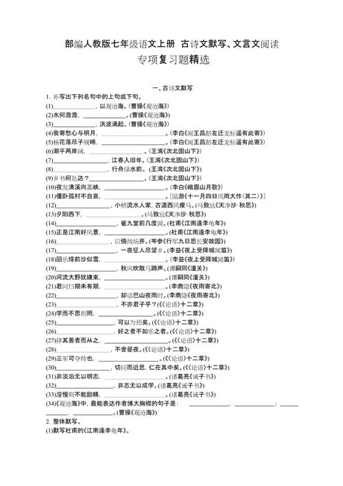 部编版7上语文古诗默写有哪些易错字?
