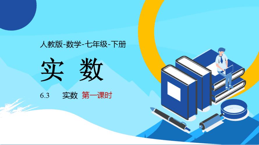 人教版七年级数学下册课件哪里找?