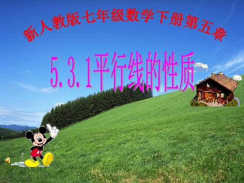 人教版七年级数学下册课件哪里找?