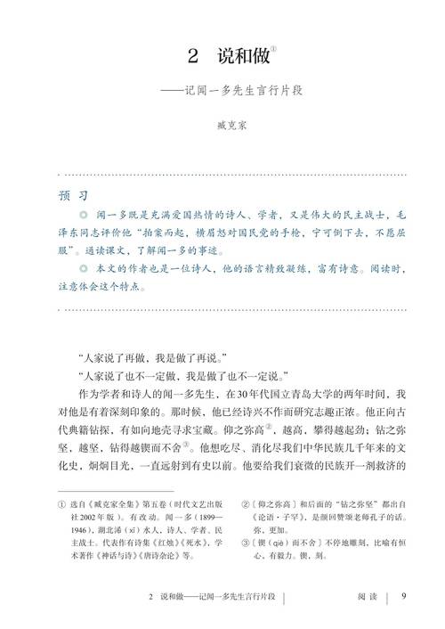 人教版七年级下册语文目录有哪些重点课文？