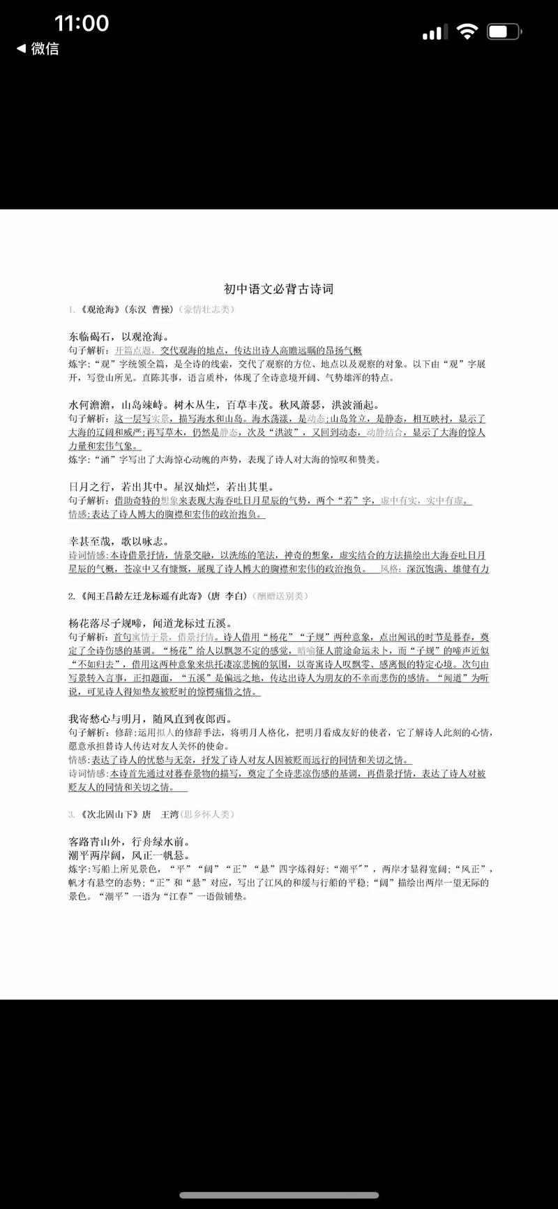 中考古诗词赏析答题技巧有哪些？