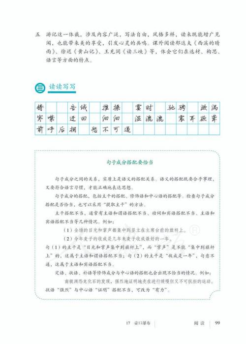 人教版八下语文目录有何教学重点？