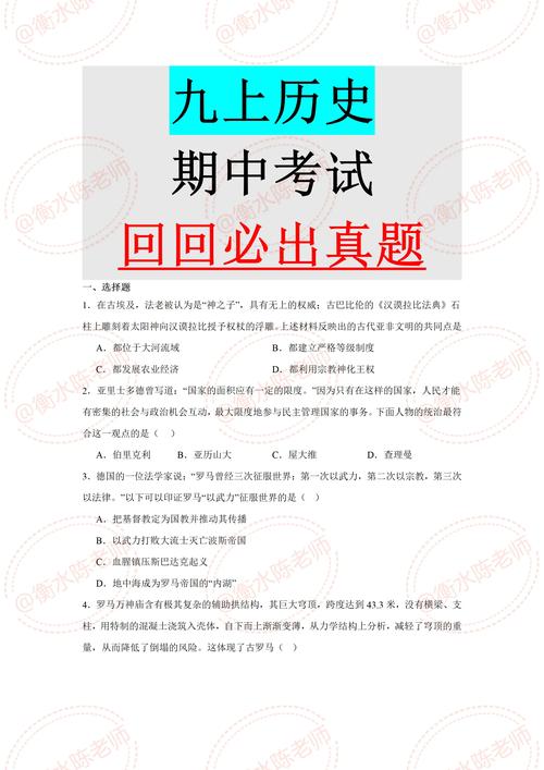 九年级上册历史期中测重点难点有哪些?